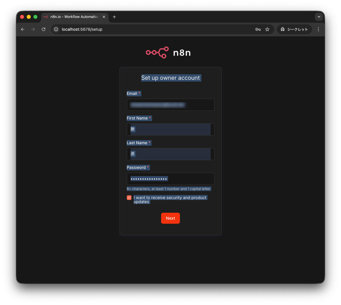 n8n セルフホスト Docker 初期起動画面