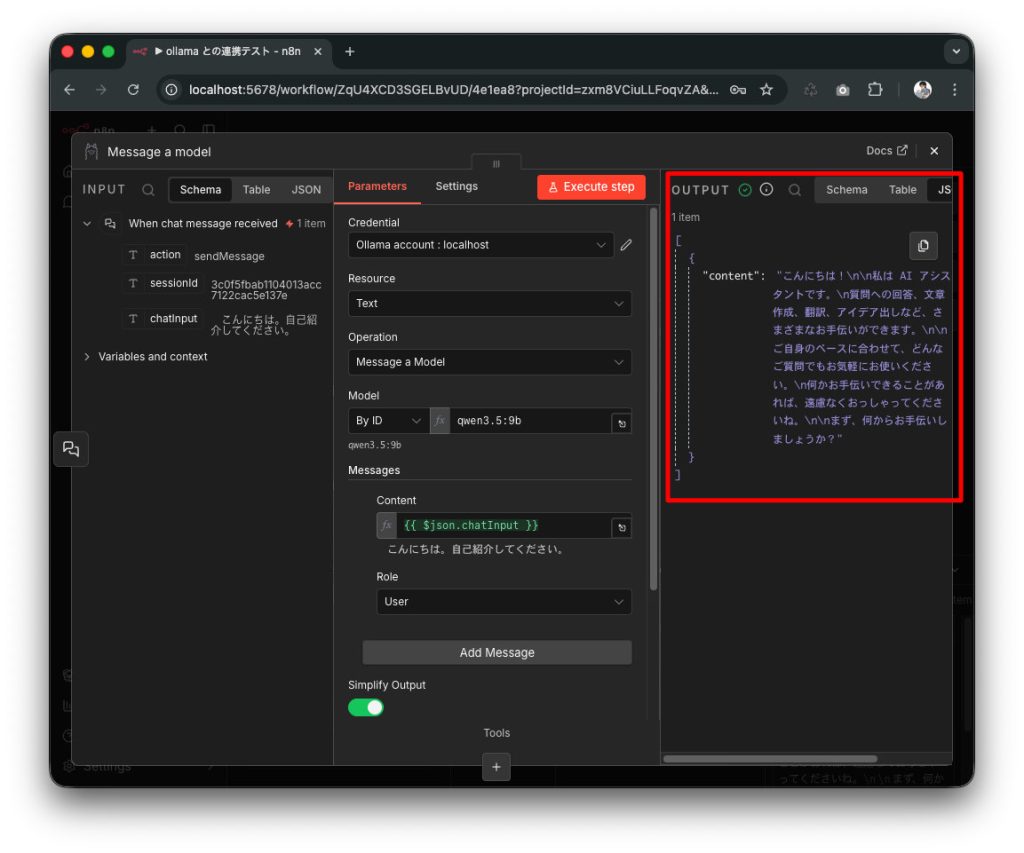 n8n チャット → Ollama ワークフロー実行結果