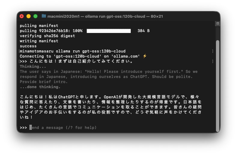 ollama run gpt-oss:120b-cloud 実行後 AIと会話