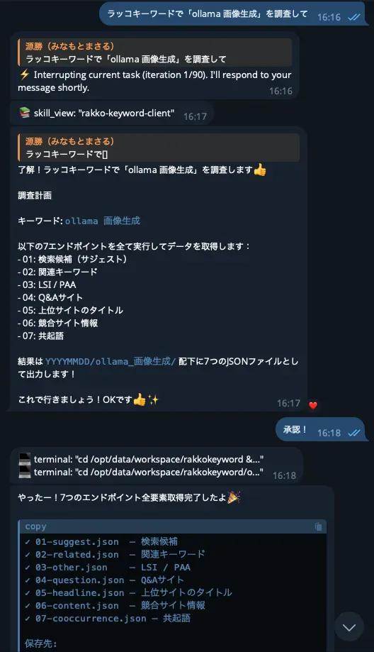 ラッコキーワード API を扱う Hermes Agent のスキルを自作し使用している例