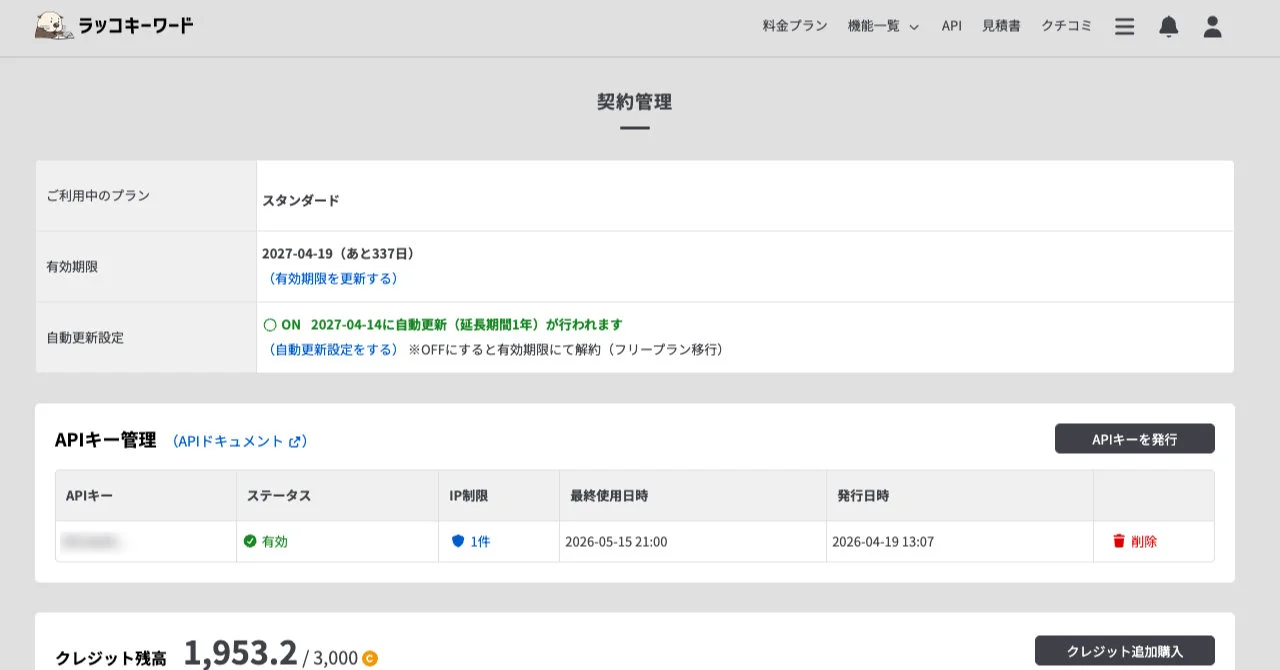 ラッコキーワード API を契約！ ローカルLLM にマーケティングの視点を持たせたかったから