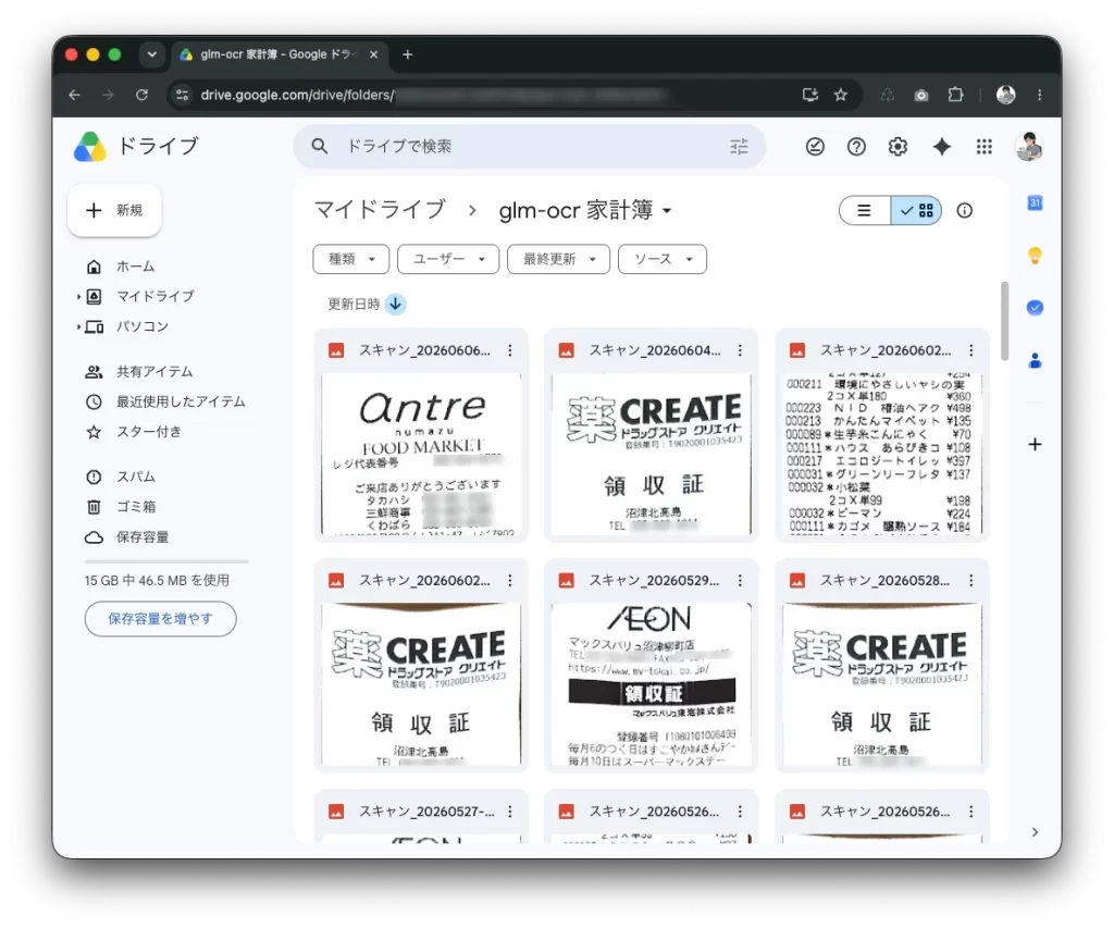 ローカルLLM + n8n レシートOCR ワークフロー 実際に Google ドライブにアップロードしたレシート