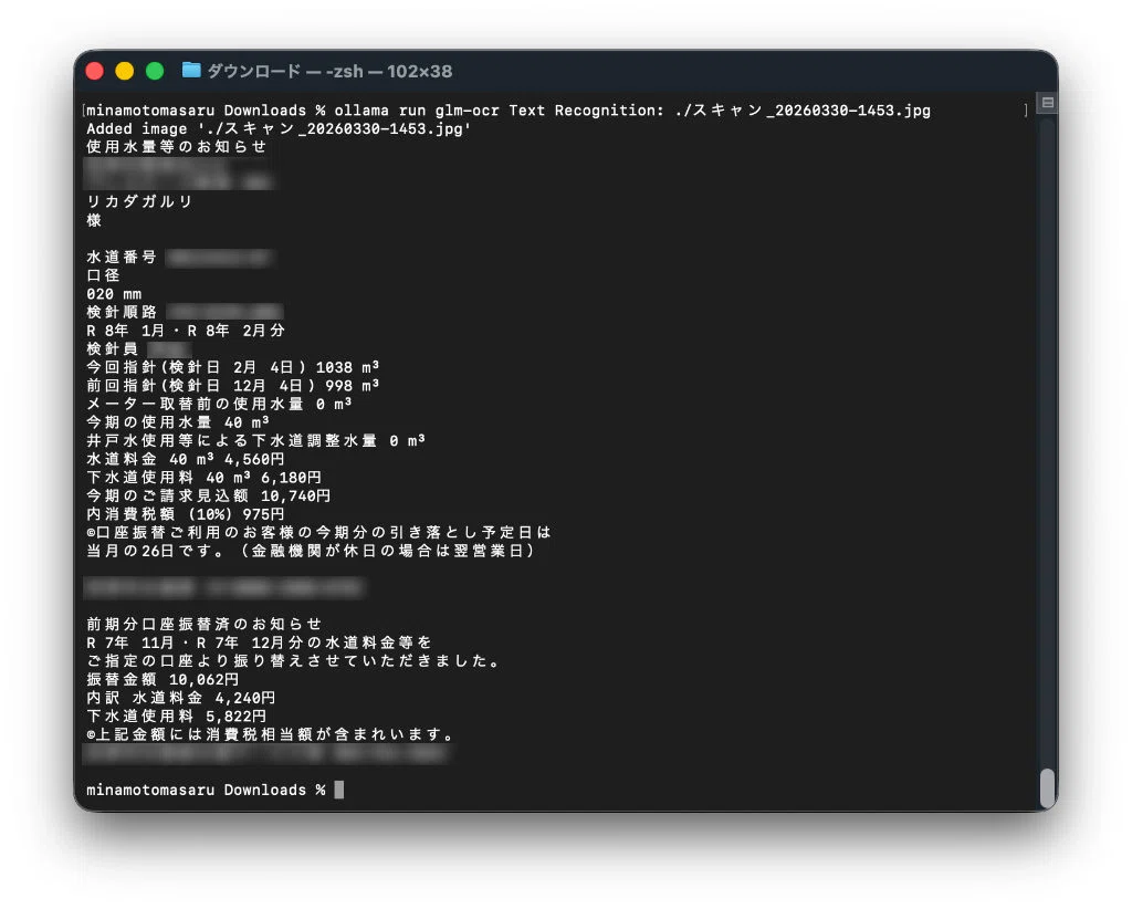 参考:glm-ocr の画像認識精度