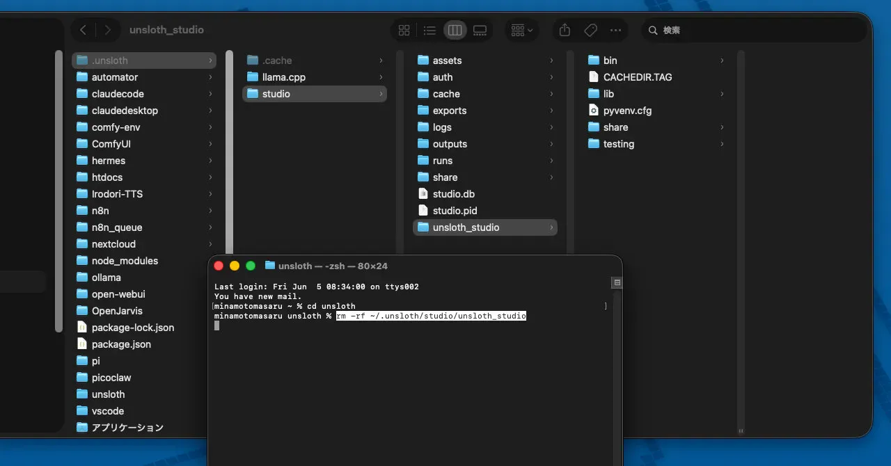 Unsloth Studio のアンインストール方法（Mac編）完全削除する手順