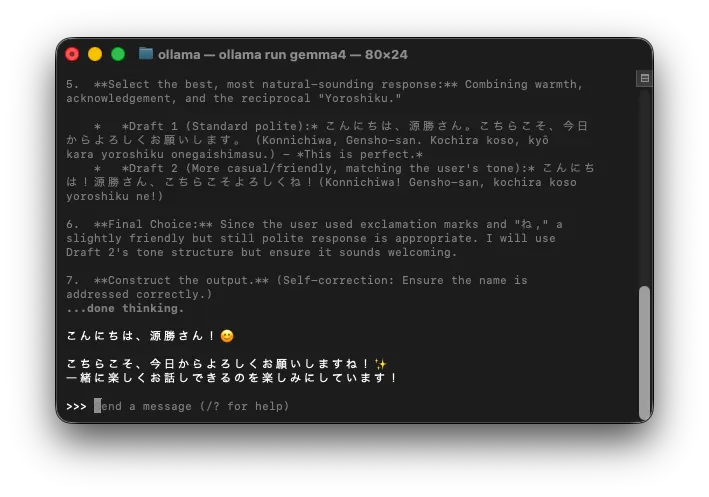 ollama run gemma4 チャット開始