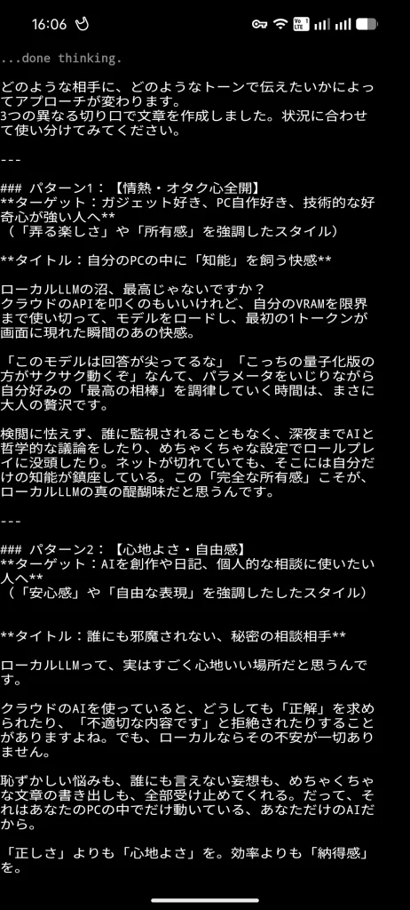 Termux ollama run gemma4:31b-cloud より回答を得た