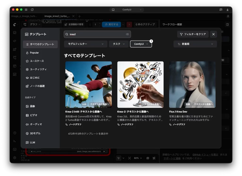 Mac ComfyUI Krea2 テンプレートを開く