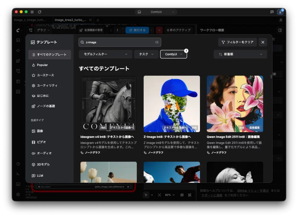 Mac ComfyUI Z Image Base テンプレートを開く