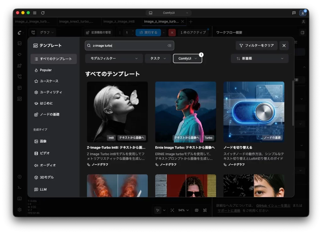 Mac ComfyUI Z Image Turbo テンプレートを開く