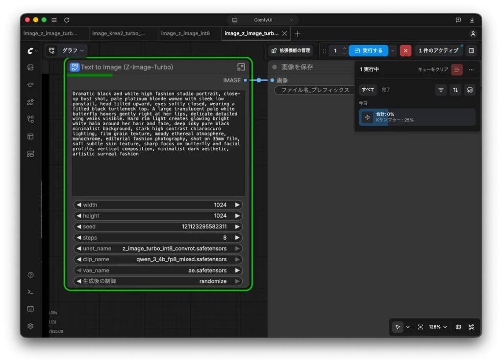 Mac ComfyUI Z Image Turbo INT8 で画像生成