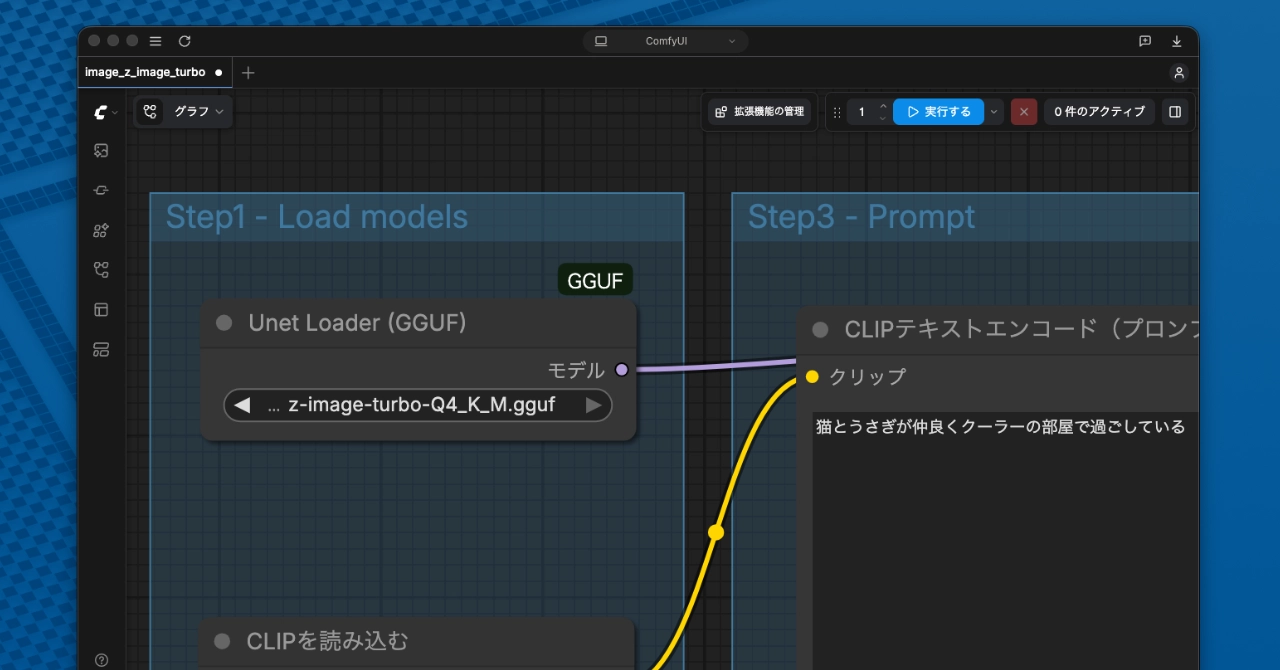 ComfyUI GGUF モデルの使い方 🔰 インストールから画像生成まで解説