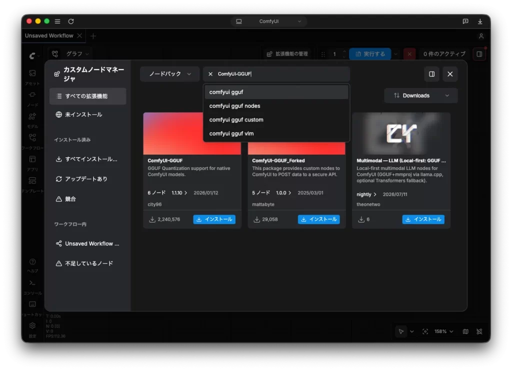 カスタムノードマネージャーで ComfyUl-GGUF と検索
