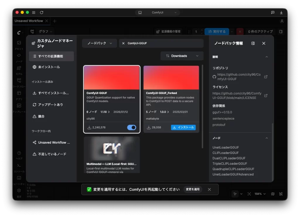 ComfyUI-GGUF インストール完了