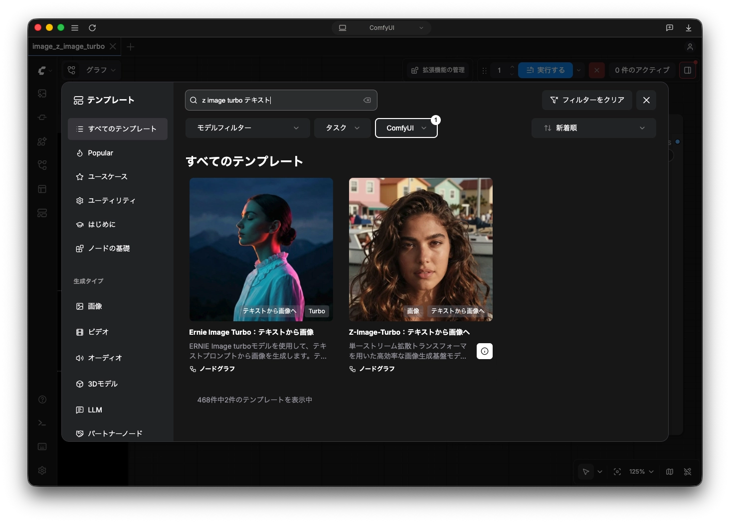 Z Image Turbo のテンプレート(ワークフロー)を選択