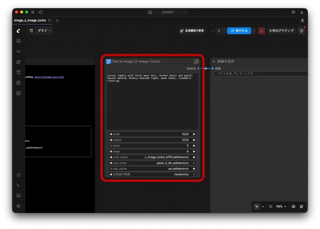 ComfyUI Z Image Turbo テンプレートを開く