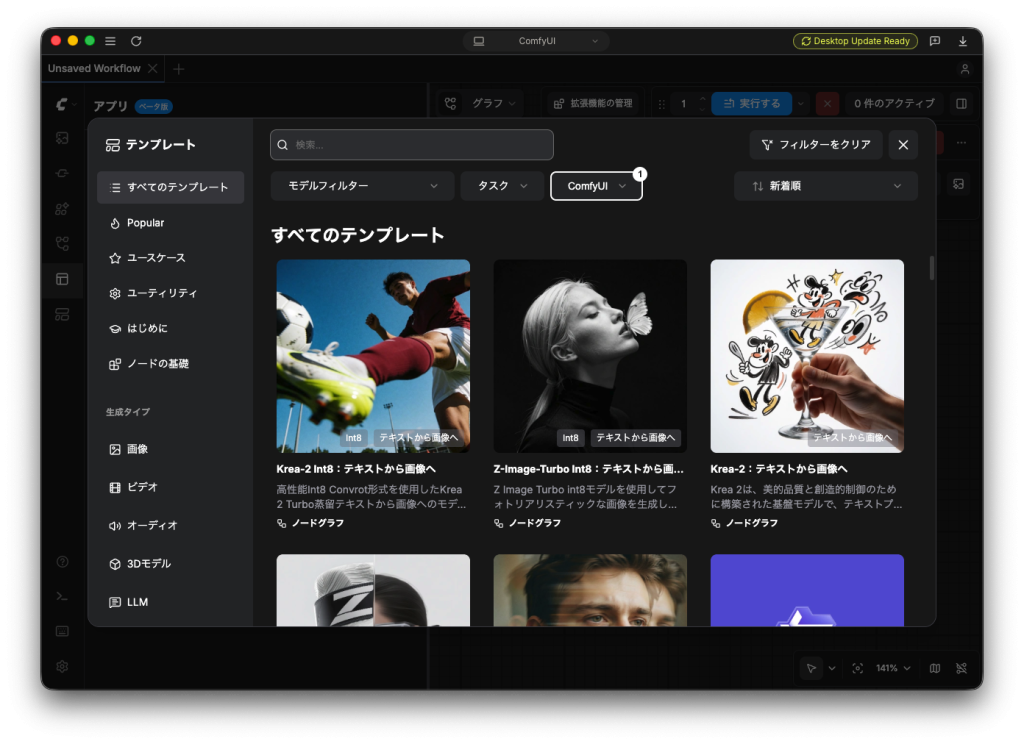 ComfyUI(Comfy Desktop)Mac テンプレート一覧