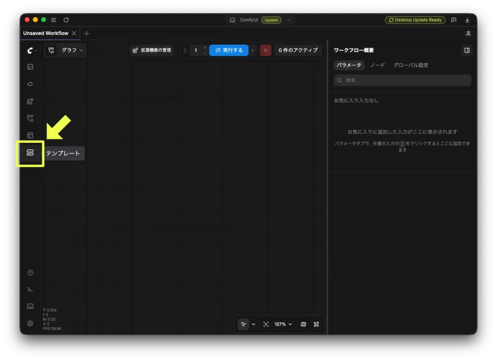 ComfyUI テンプレートを開く