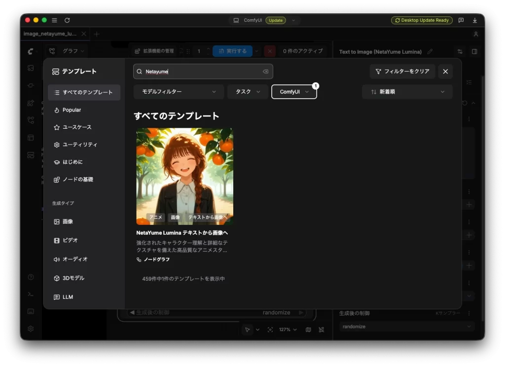 ComfyUI テンプレートで Netayume と検索