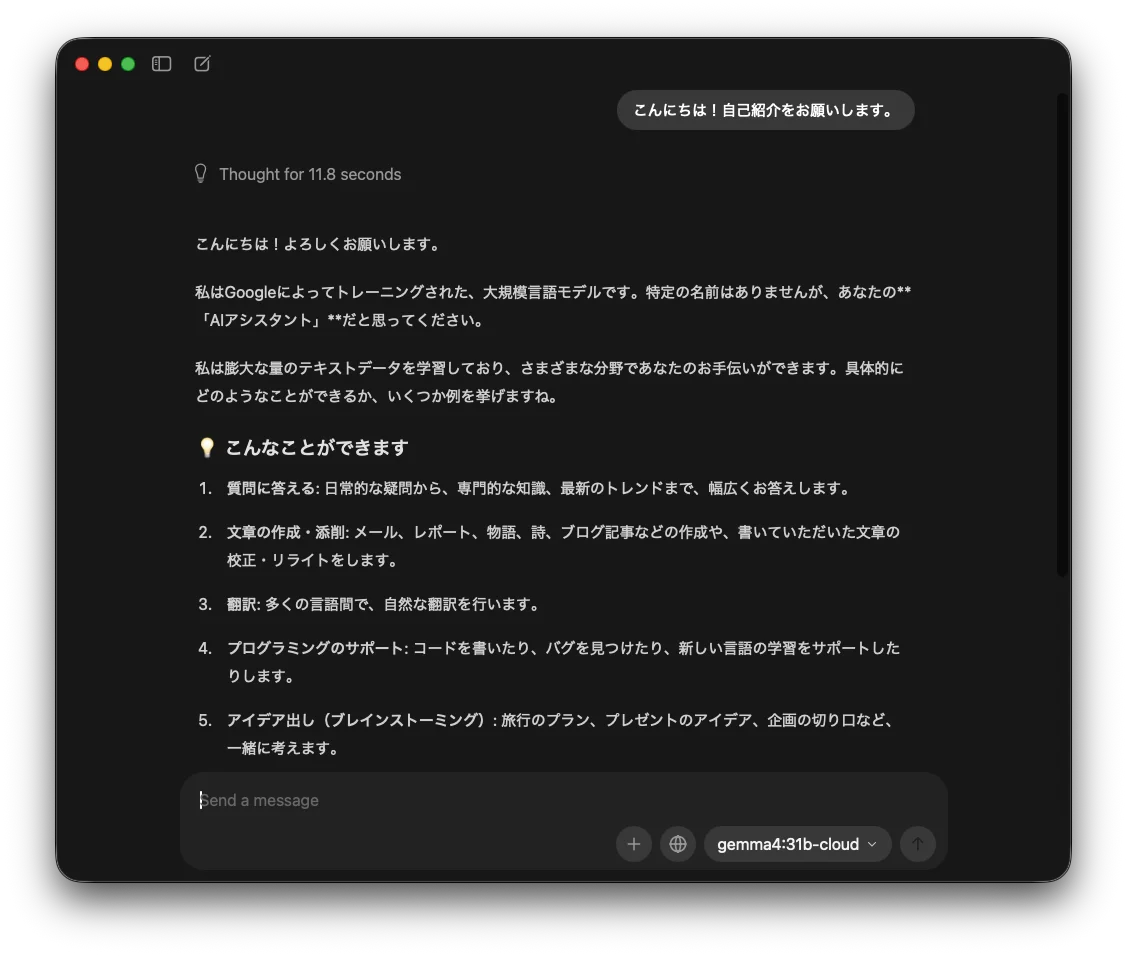 gemma4:31b-cloud 選択後、チャットを開始する