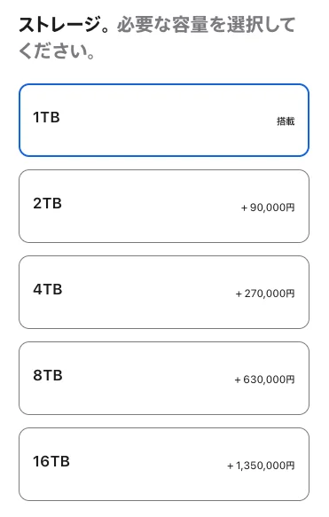 Mac Studio M5 Ultra ストレージは 1TB、2TB、4TB、8TB、16TB から選択できる