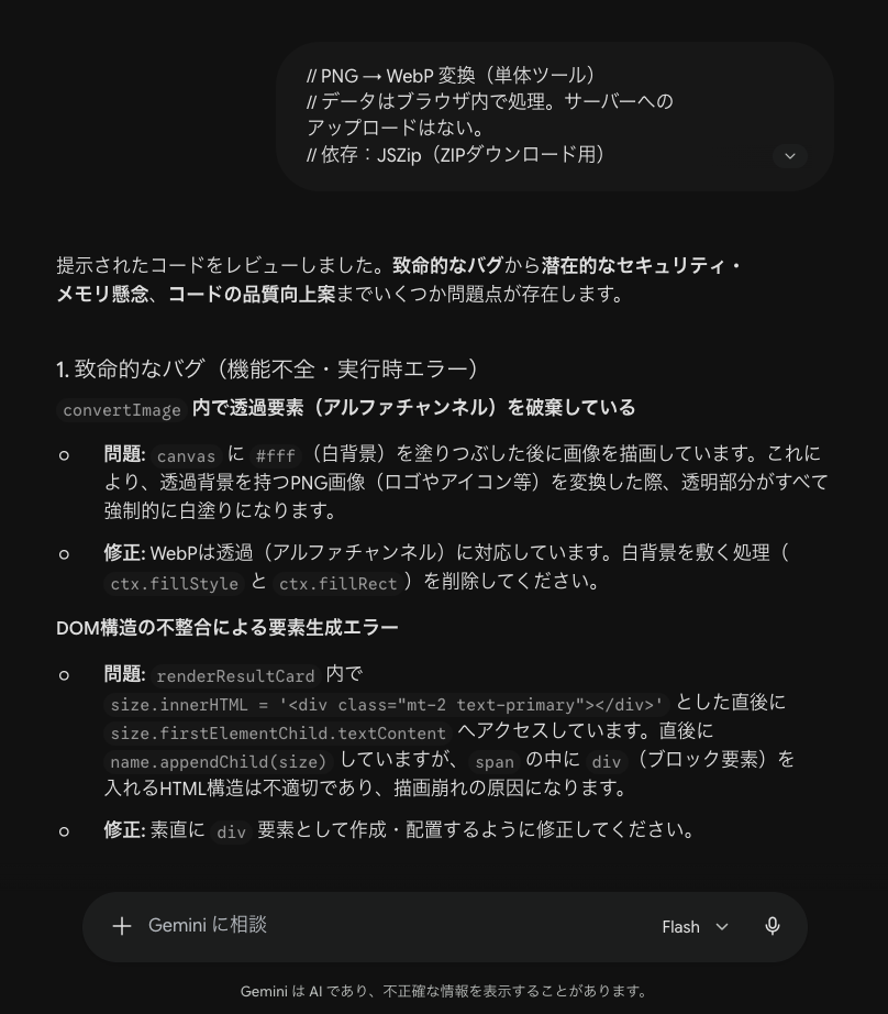 ソースコードを Gemini に確認してもらっている画面
