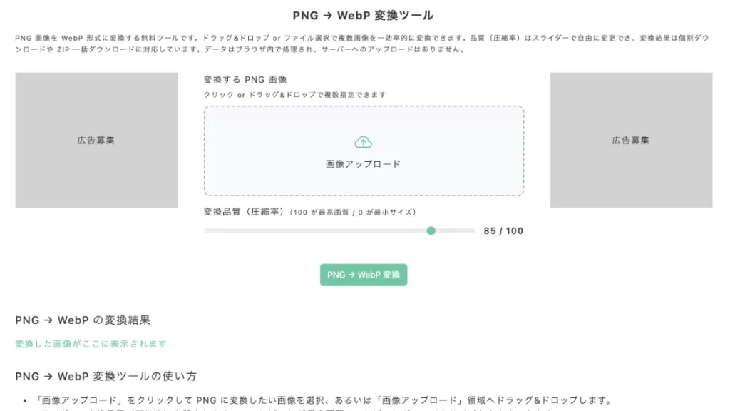 PNG → WebP 変換ツール
